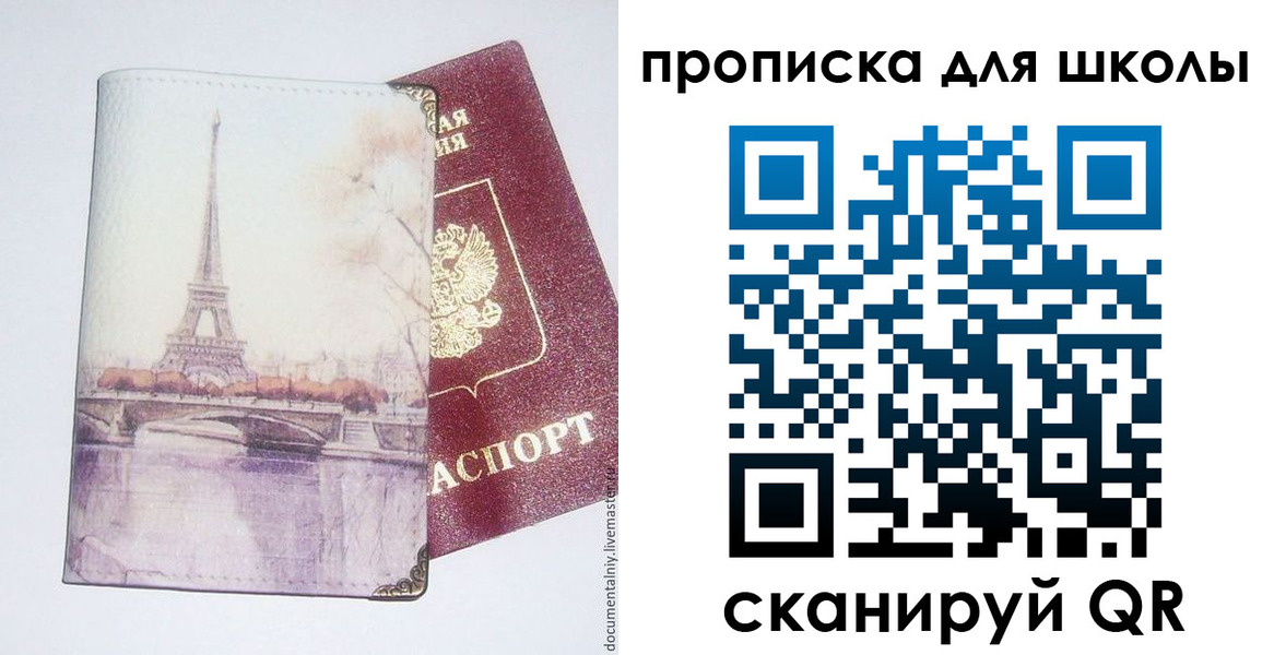 где прописаться в Железноводске