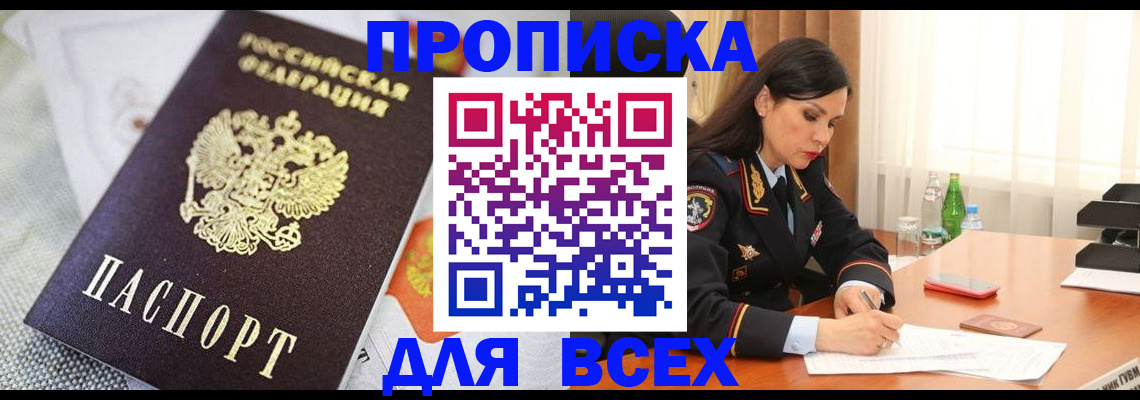 прописка в квартире в Железноводске