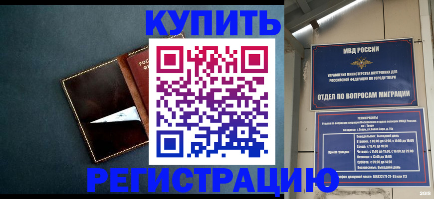 временная регистрация недорого в Железноводске