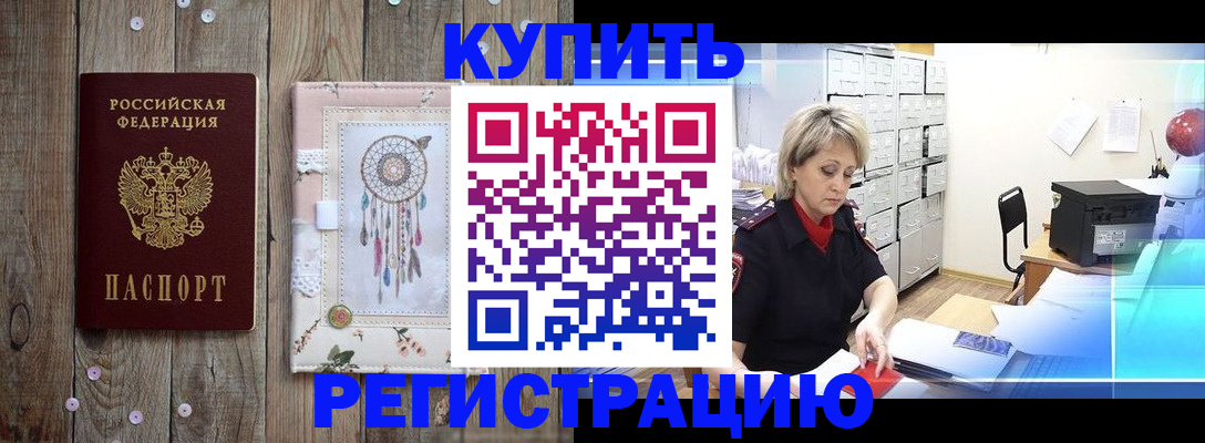 прописка в Железноводске