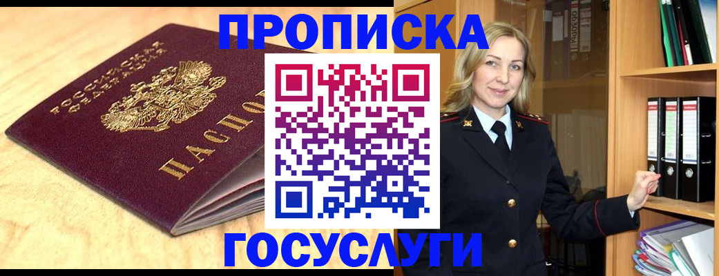 временная регистрация в квартире в Железноводске